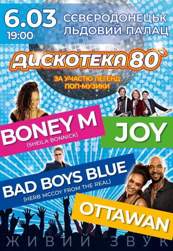 Дискотека 80-х: Joy, Boney M ,Bad Boys Blue, OTTAWAN! 