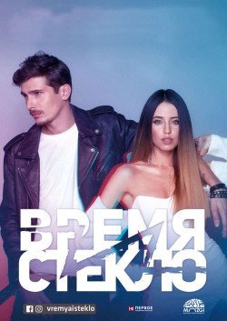 Время и Стекло. Северодонецк